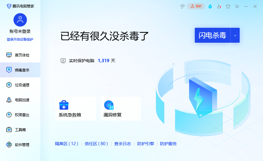 ��Ѷ���Թܼҵ��԰氲װ�� v17.9.28130.204 pc�� 3