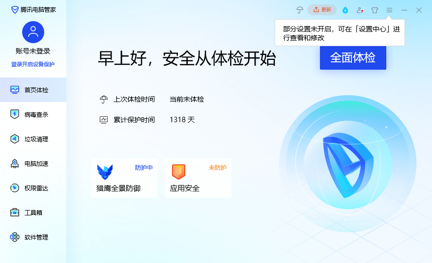 ��Ѷ���Թܼҵ��԰氲װ�� v17.9.28130.204 pc�� 2