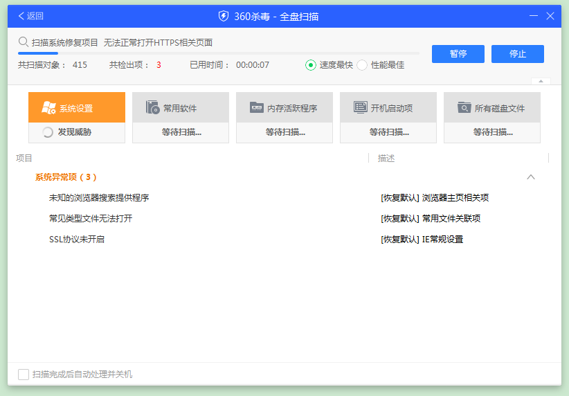 360ɱ���������°汾 v7.0.0.1060 ���°汾 3