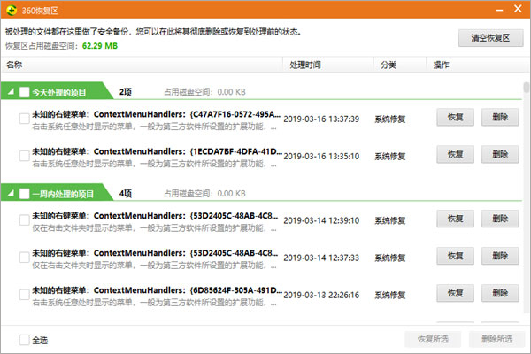 360ɱ�������������ļ��ָܻ���