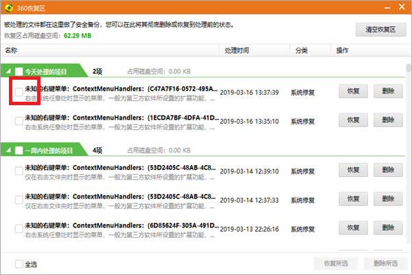 360ɱ�������������ļ��ָܻ���