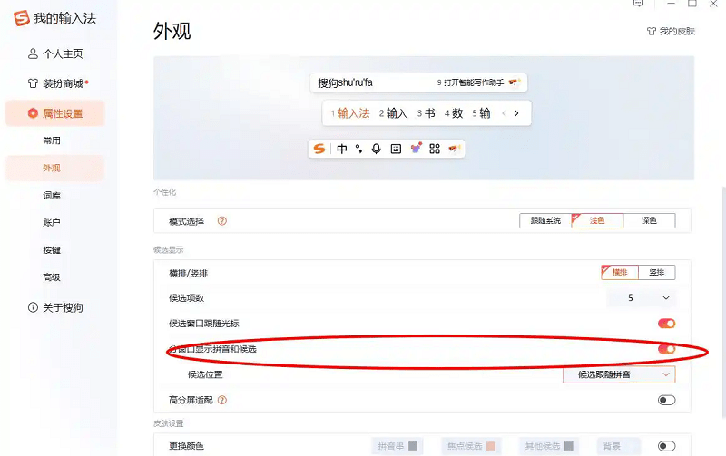 �ѹ����뷨���ô��ֵ�ʱ����ʾ��ƴ������