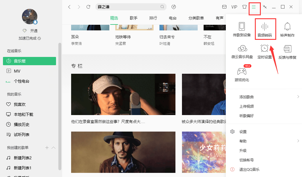 qq���ֵ��԰���ô����mp3��ʽ