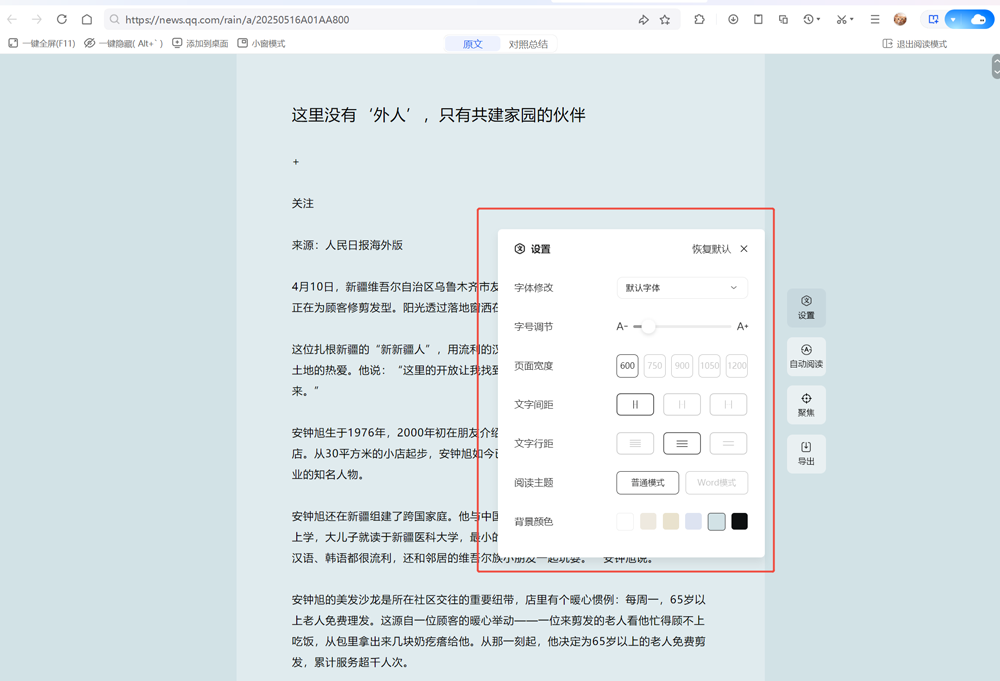 qq��������԰��Ķ�ģʽ