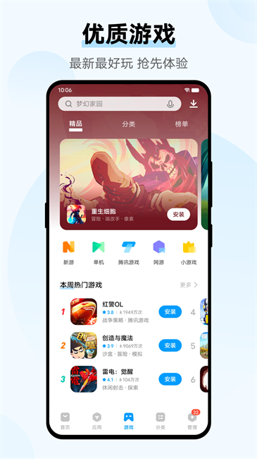 vivoӦ���̵�app(V-Appstore) v9.16.20.0 ��׿�� 1