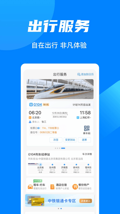 ��·12306ios v5.9.5 iphone�ֻ��� 3