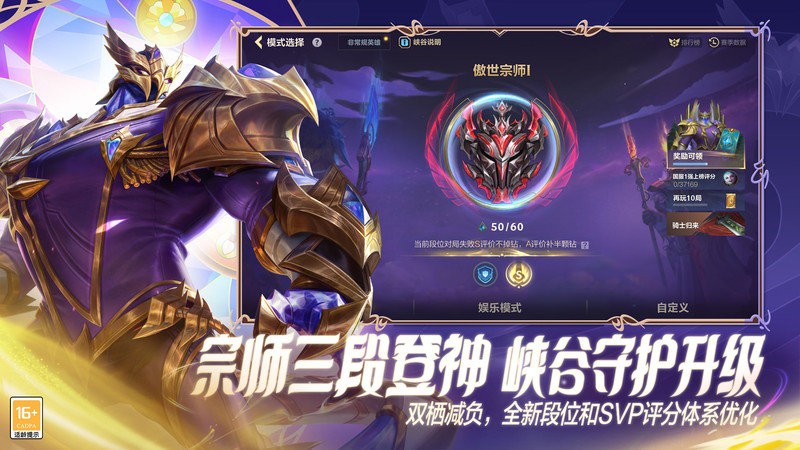 英雄联盟手游电竞客户端 v6.2.0.8712 安卓版 1