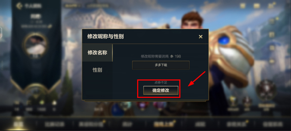 英雄联盟手游怎么改名字 英雄联盟手游怎么改名字