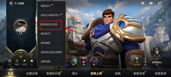 英雄联盟手游怎么改名字 英雄联盟手游怎么改名字