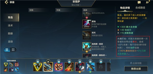 英雄联盟手游安蓓萨怎么玩 英雄联盟手游安蓓萨怎么玩