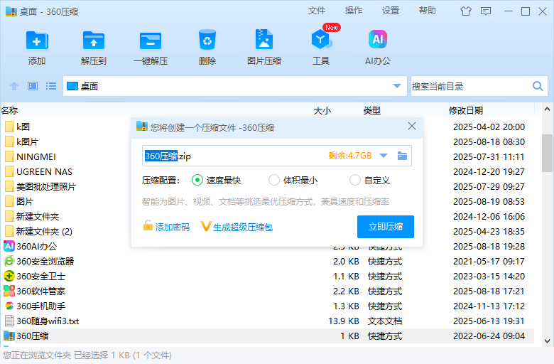 360ѹ�����԰氲װ�� v4.0.0.1650 pc���°� 2