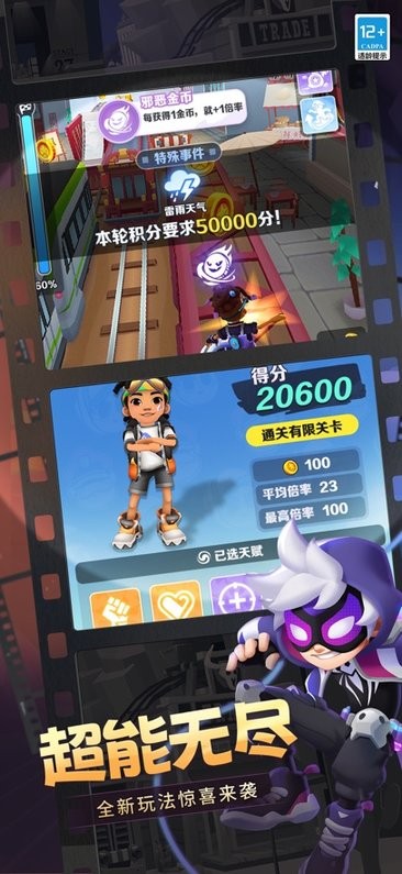 地铁跑酷官服 v6.06.0 安卓官方正版 1