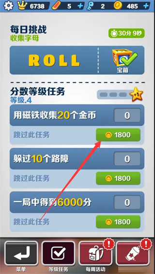 地铁跑酷游戏教程 地铁跑酷提升等级教程