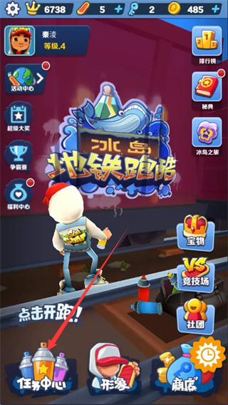 地铁跑酷游戏教程 地铁跑酷提升等级教程