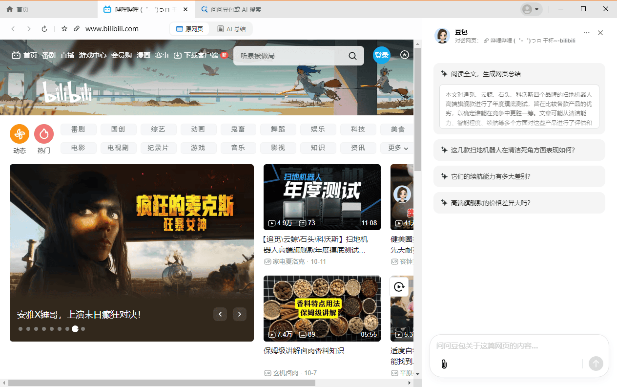 豆包电脑版怎么用 豆包电脑版怎么用