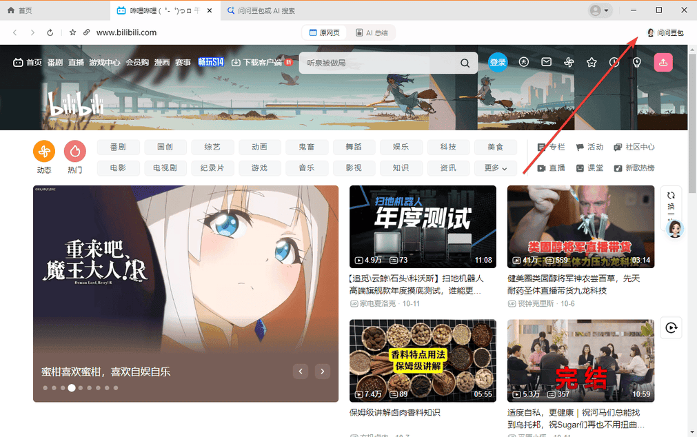 豆包电脑版怎么用 豆包电脑版怎么用