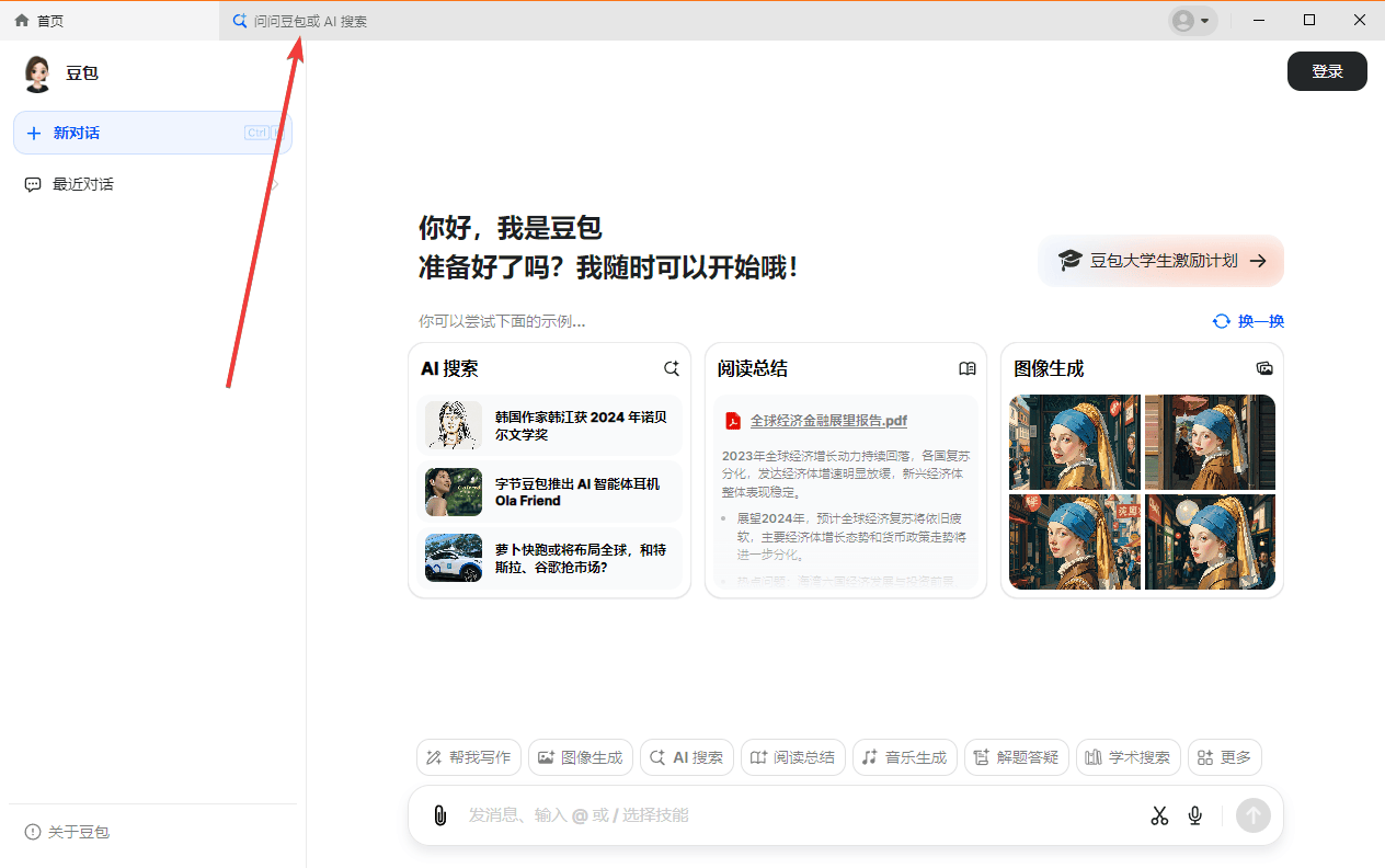 豆包电脑版怎么用 豆包电脑版怎么用