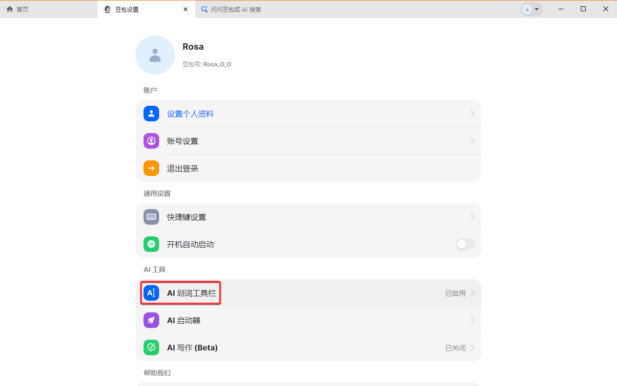 豆包电脑版怎么用 豆包电脑版怎么用