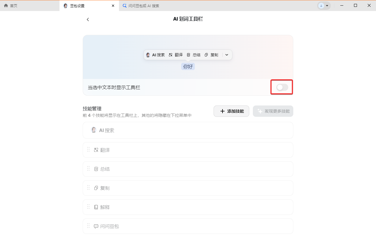 豆包电脑版怎么用 豆包电脑版怎么用
