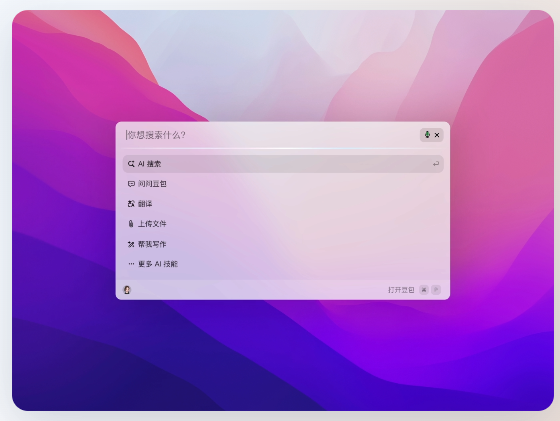 豆包电脑版 豆包ai电脑版