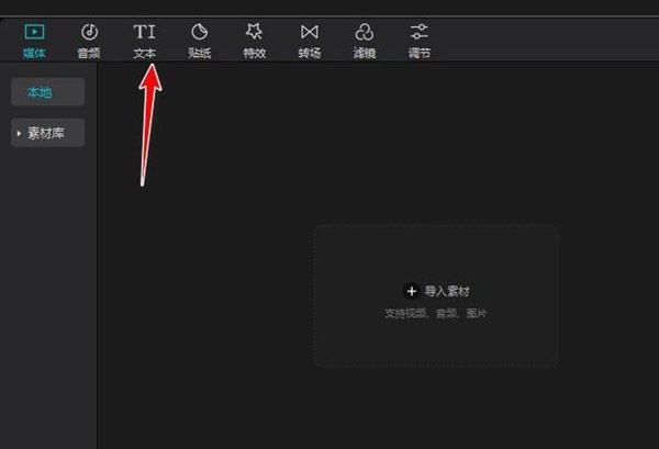 剪映电脑版怎么加字幕 剪映电脑版怎么加字幕