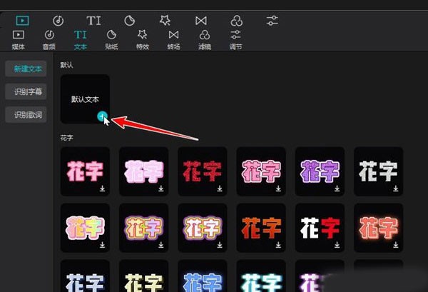 剪映电脑版怎么加字幕 剪映电脑版怎么加字幕