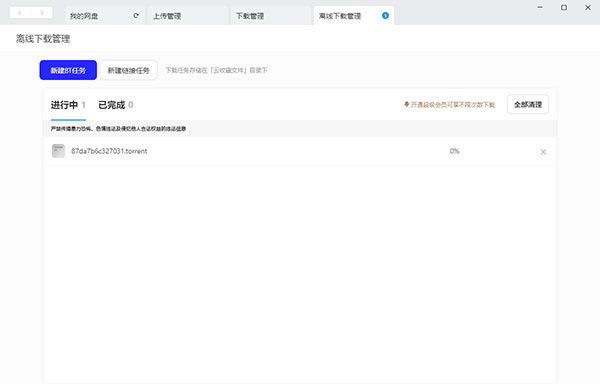 夸克网盘pc版使用教程 夸克网盘电脑版使用教程