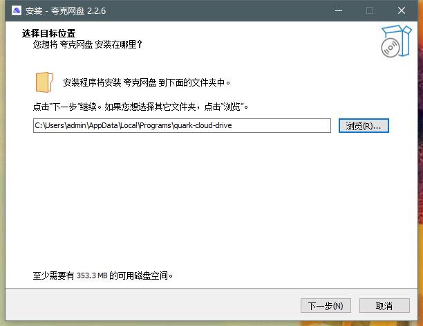 夸克网盘电脑版安装教程 夸克网盘电脑版安装教程