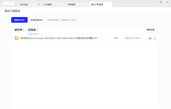 夸克网盘pc版使用教程 夸克网盘电脑版使用教程