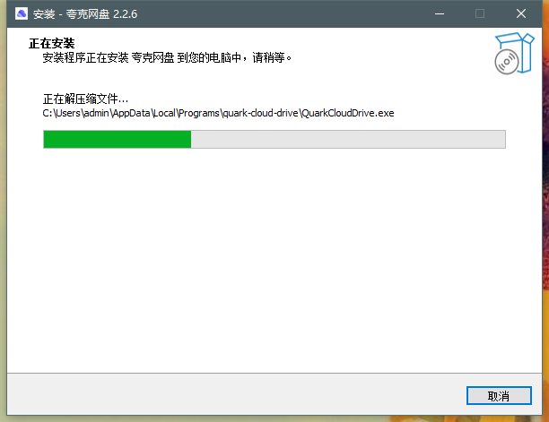 夸克网盘电脑版安装教程 夸克网盘电脑版安装教程
