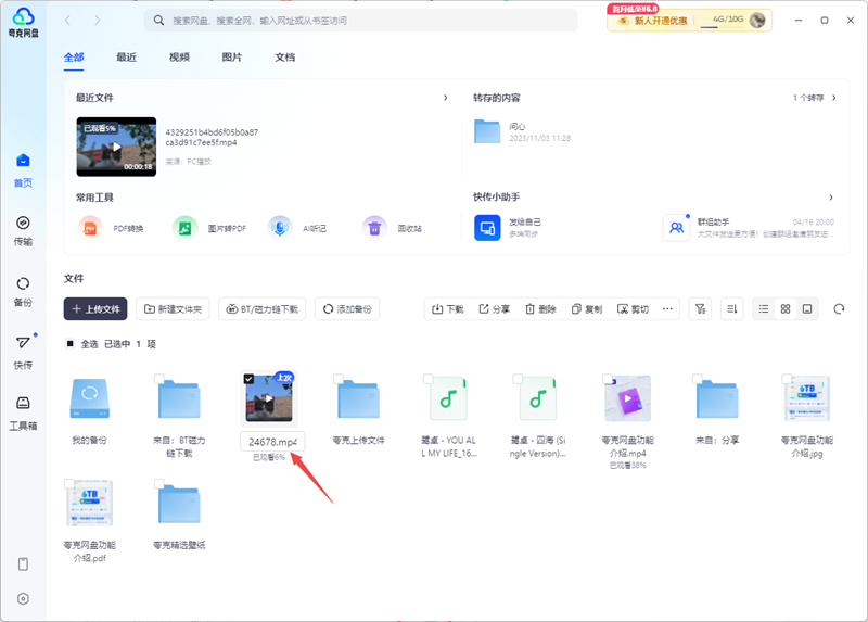 怎么修改夸克网盘中的文件名 怎么修改夸克网盘中的文件名