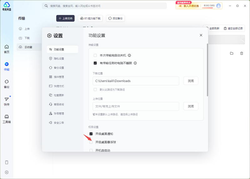 夸克网盘桌面悬浮球在哪里打开 夸克网盘桌面悬浮球在哪里打开