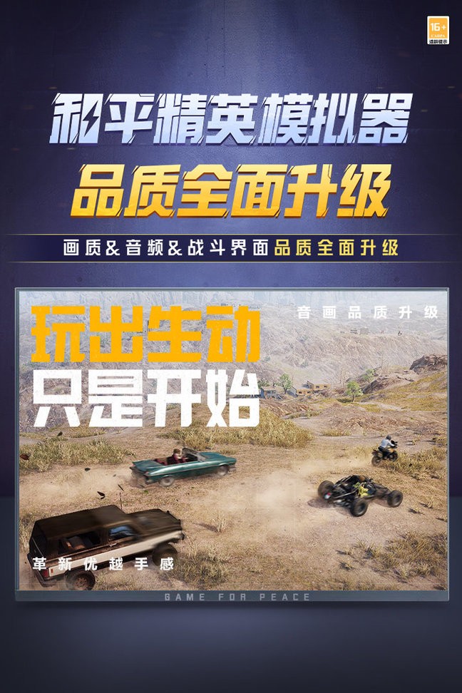 和平精英电脑版 v1.32.11.13807 高清正版 1