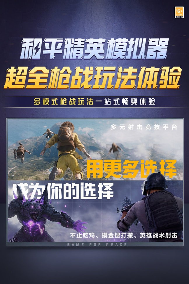 和平精英电脑版 v1.32.11.13807 高清正版 3