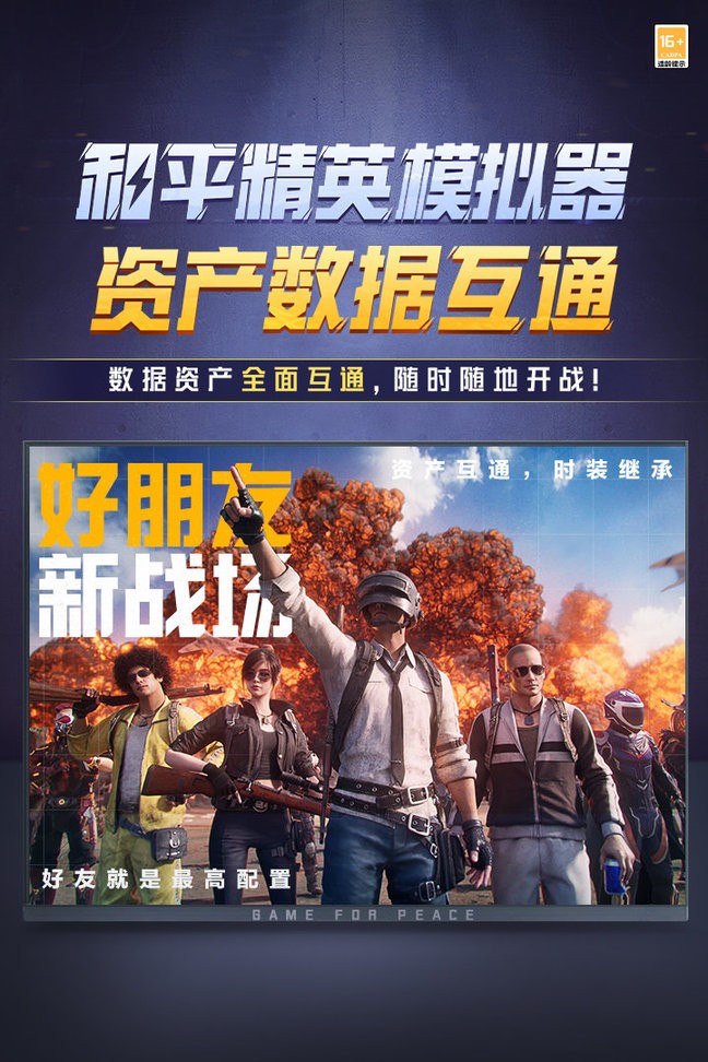 和平精英电脑版 v1.32.11.13807 高清正版 2