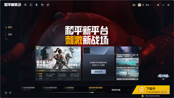 和平精英电脑版下载安装教程 和平精英电脑版下载安装教程