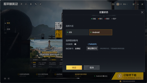 和平精英电脑版下载安装教程 和平精英电脑版下载安装教程