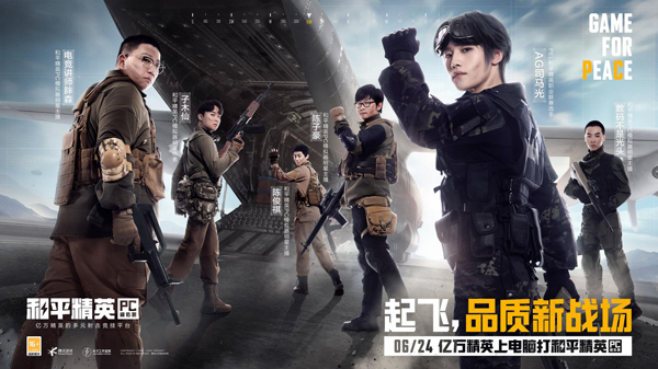 和平精英PC模拟器 和平精英电脑版