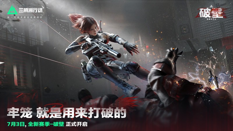 三角洲行动官方pc端 v1.9.0.65 最新版 1