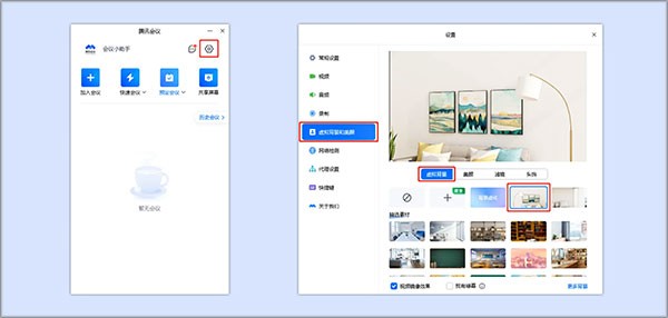 腾讯会议电脑版怎么设置虚拟背景 腾讯会议电脑版怎么设置虚拟背景