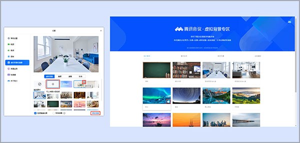 腾讯会议电脑版怎么设置虚拟背景 腾讯会议电脑版怎么设置虚拟背景