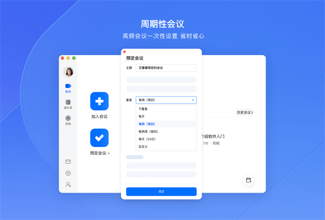 腾讯会议pc端 腾讯会议电脑版
