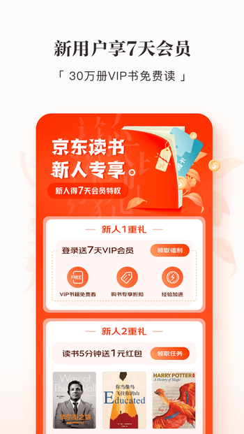 京东读书ios版 v4.50.5 iphone版 2