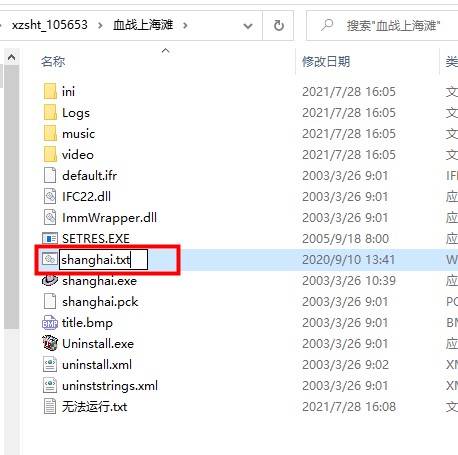 血战上海滩 血战上海滩游戏运行步骤