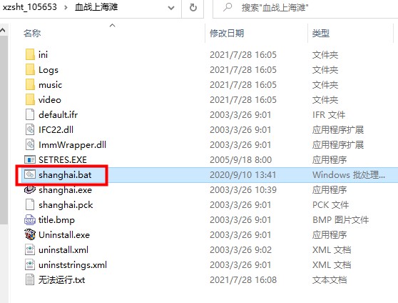 血战上海滩 血战上海滩游戏运行步骤