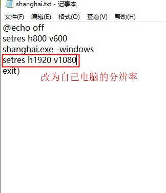 血战上海滩 血战上海滩分辨率修改