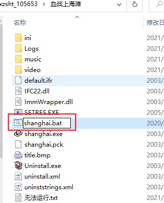 血战上海滩 血战上海滩游戏运行步骤