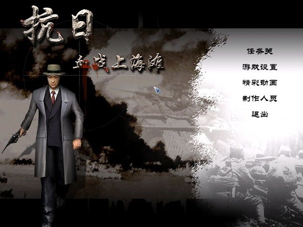 血战上海滩 血战上海滩电脑版