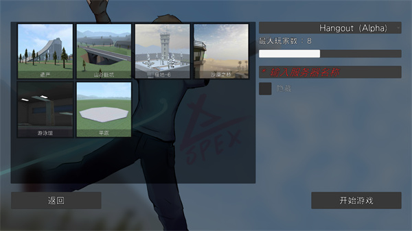 g沙盒仇恨电脑版怎么联机 g沙盒仇恨电脑版怎么联机