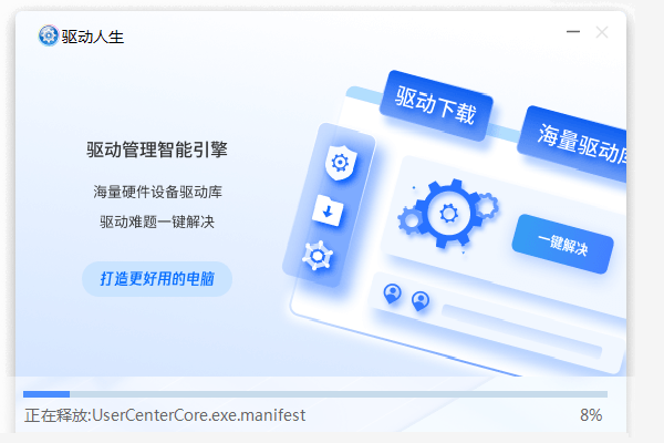 驱动人生 驱动人生安装步骤